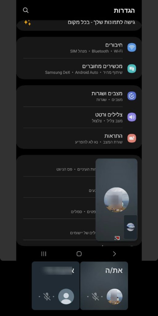 צפייה במכשיר סלולרי של מישהו אחר